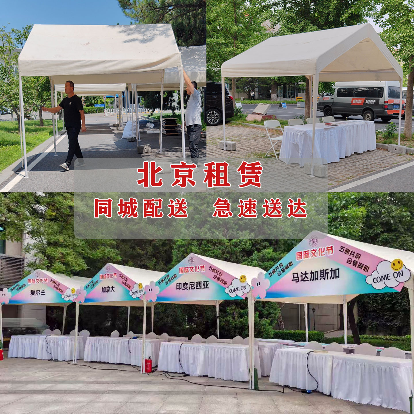 北京户外租赁帐篷003