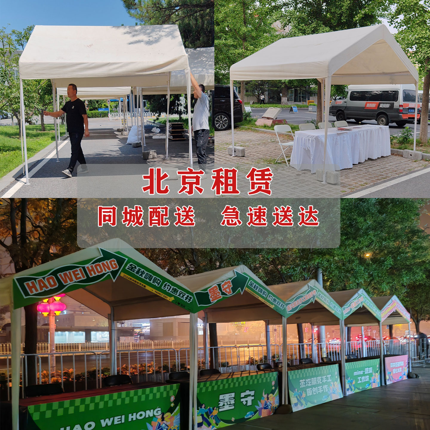 北京户外租赁帐篷008