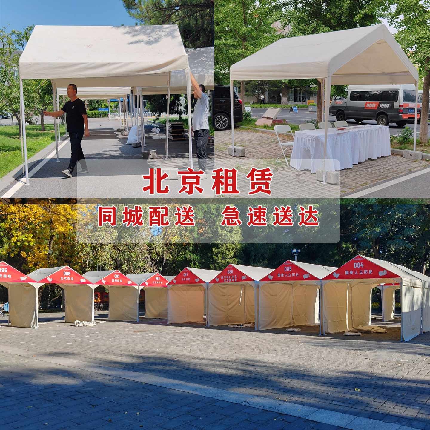 北京户外租赁帐篷009